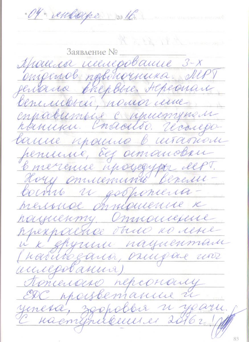 МРТ позвоночника